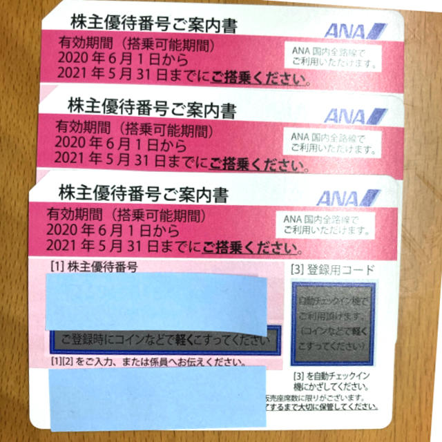 ANA株主優待券（3枚セット）　有効期間：2021年5月31日搭乗分まで チケットの優待券/割引券(その他)の商品写真