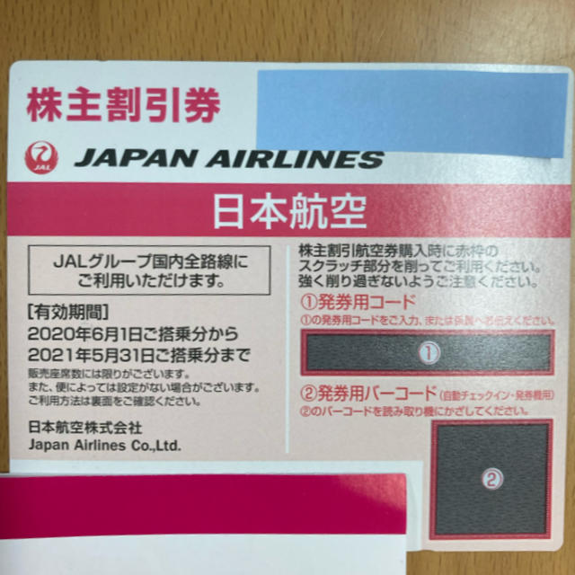 JAL株主優待（1枚）　有効期間：2021年5月31日搭乗分まで チケットの優待券/割引券(その他)の商品写真