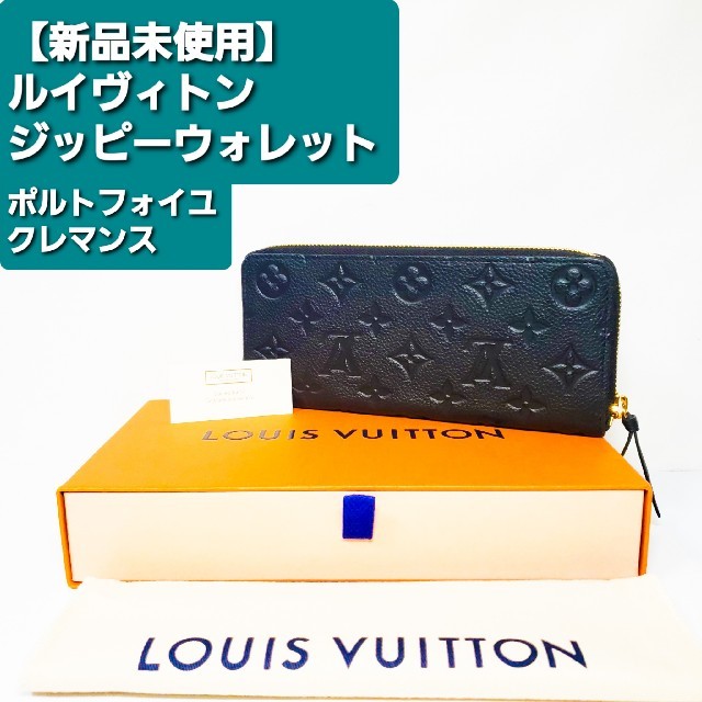 LOUIS VUITTON(ルイヴィトン)の【新品未使用】ルイヴィトン　長財布　アンプラント　ポルトフォイユ　クレマンス レディースのファッション小物(財布)の商品写真