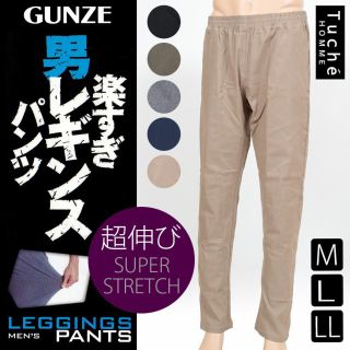 グンゼ(GUNZE)の【グンゼ】超伸びレーヨン混レギンスパンツ(トゥシェオム)(チノパン)