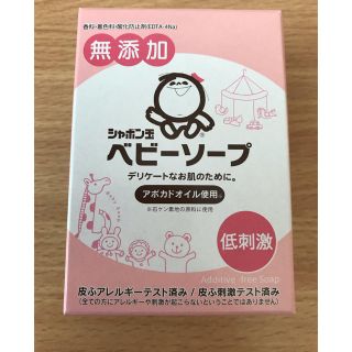 シャボンダマセッケン(シャボン玉石けん)のシャボン玉　ベビーソープ(その他)