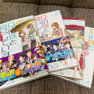 兄の嫁と暮らしています。 １〜4巻(青年漫画)