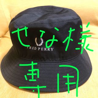 フレッドペリー(FRED PERRY)のフレッドペリーFRED PERRY バケットハット 帽子　黒色　ブラックカラー(ハット)