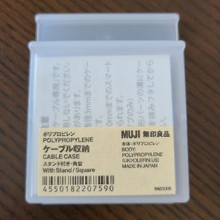 ムジルシリョウヒン(MUJI (無印良品))の無印良品 ケーブル収納(ケース/ボックス)