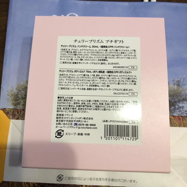 L'OCCITANE(ロクシタン)のロクシタン チェリープリズムギフトセット コスメ/美容のキット/セット(その他)の商品写真