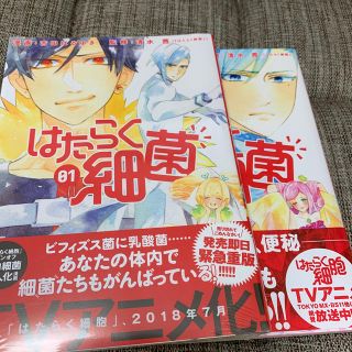 カドカワショテン(角川書店)のはたらく細菌　1〜2巻(少年漫画)