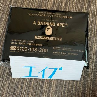 アベイシングエイプ(A BATHING APE)のsmart 付録　『A BATHING APE』マルチポーチ(ポーチ)