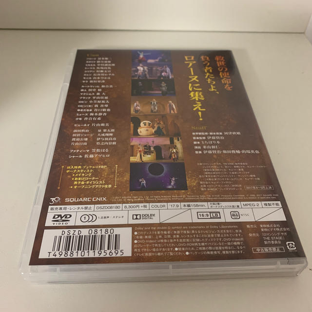 舞台「ロマンシング　サガ　THE　STAGE　-ロアーヌが燃える日-」 DVD