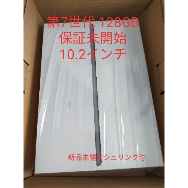 【新品未開封】iPad 128GB 10.2インチMW772J/Aスペースグレイ