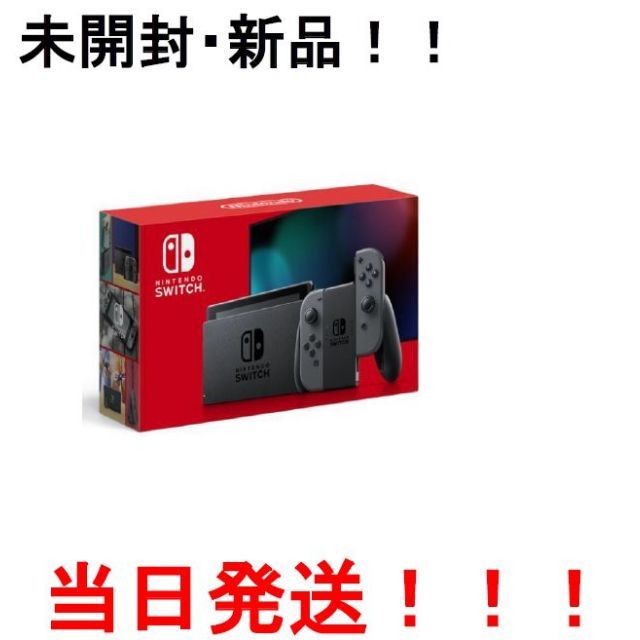 ★新品未開封️★　【送料無料】Nintendo  Switch 本体　本日発送