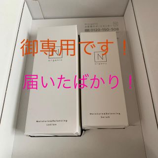 御専用！届いたばかり❣️エヌオーガニックローション セラム 化粧水　乳液(化粧水/ローション)