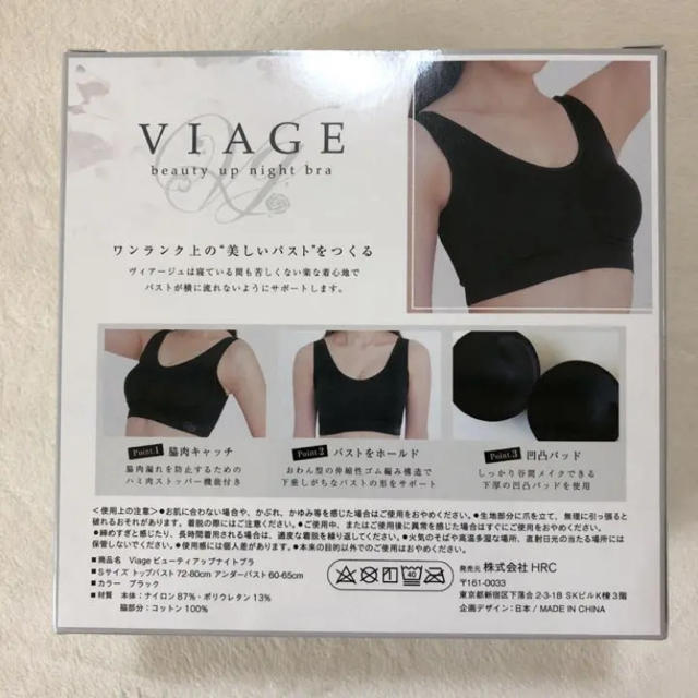 viage 新品 ナイトブラ  ブラック　S レディースの下着/アンダーウェア(ブラ)の商品写真