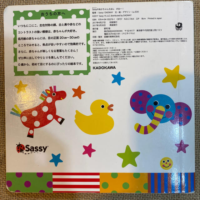 Sassy(サッシー)のsassyの赤ちゃん絵本　がおー！ エンタメ/ホビーの本(絵本/児童書)の商品写真