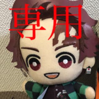 【専用】炭治郎　ともぬい(キャラクターグッズ)