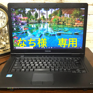 トウシバ(東芝)の⭐︎堅牢ボディ⭐︎快速⭐︎大画面⭐︎第3世代i5 SSD128Gメモリ4G(ノートPC)