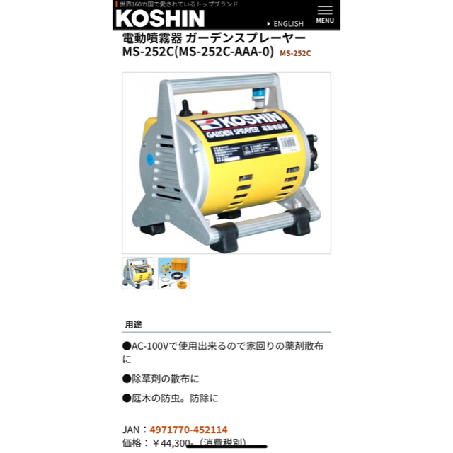 50%off！工進 電動噴霧器 ガーデンスプレイヤー MS-252Cの通販 by mizuyoshi57's shop｜ラクマ