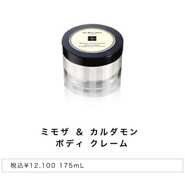 Jo Malone(ジョーマローン)の‼️9月限定値下‼️【未使用】ジョーマローン　ボディークリーム175mL コスメ/美容のボディケア(ボディクリーム)の商品写真