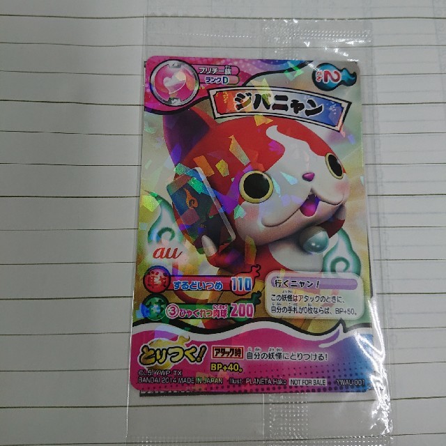 Bandai 妖怪ウォッチ とりつきカードバトル 非売品の通販 By 満月うさぎ S Shop バンダイならラクマ Bandai 妖怪ウォッチ とりつきカードバトル 非売品の通販 By 満月うさぎ S Shop バンダイならラクマ