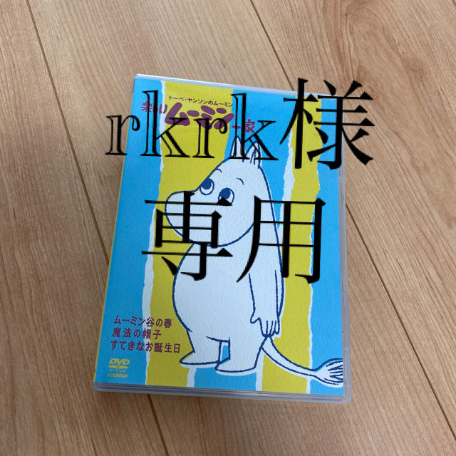 ムーミンdvd rkrk様専用ページ | www.unicentrogirardot.com