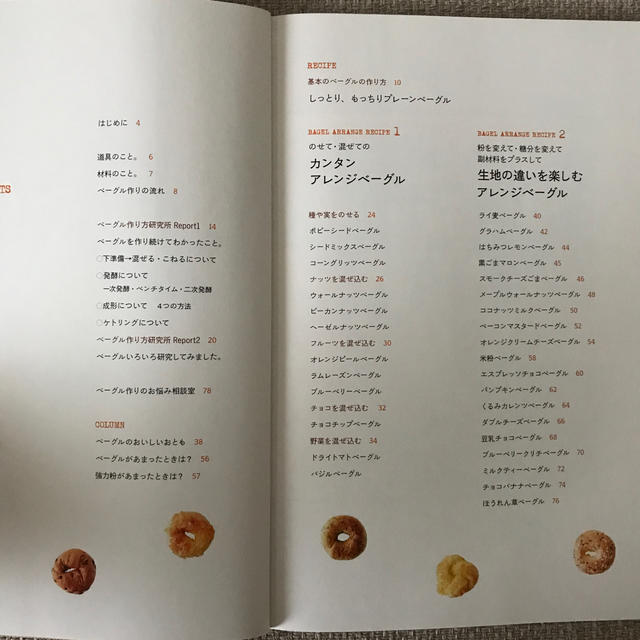 Ｗｅｅｋｅｎｄ　Ｂａｋｅｒｉｅｓのしっとり、もっちりベ－グル 新版 エンタメ/ホビーの本(料理/グルメ)の商品写真