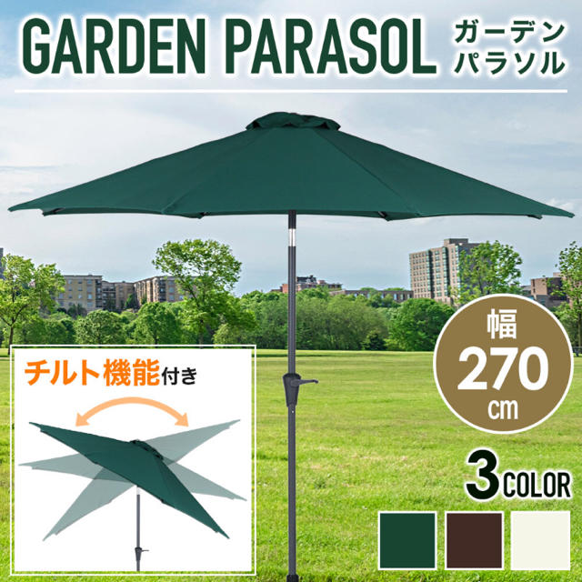 ガーデンパラソル 270 角度調節可 日よけ エクステリア オーニング