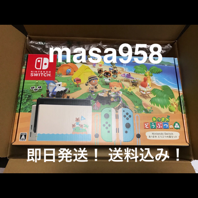 送料込み！ Nintendo Switch あつまれ どうぶつの森セットゲームソフト/ゲーム機本体