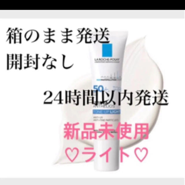 LA ROCHE-POSAY(ラロッシュポゼ)のラロッシュポゼ　トーンアップ コスメ/美容のベースメイク/化粧品(化粧下地)の商品写真