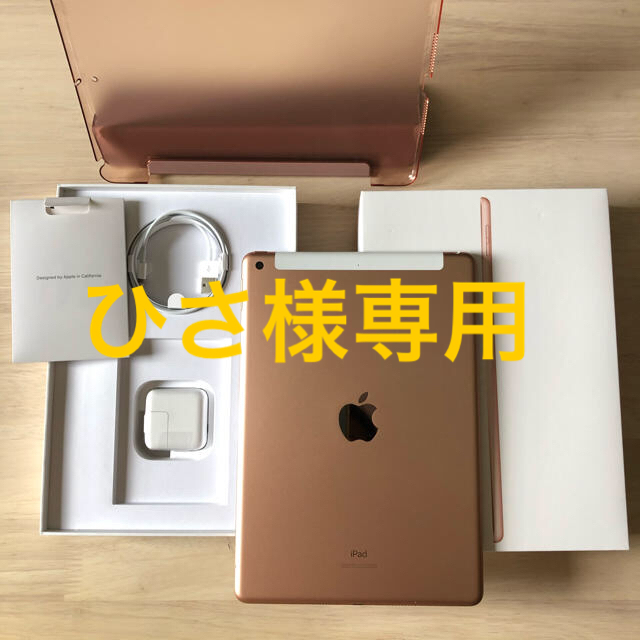 【iPad7（第7世代）32GB】ゴールド　ほぼ新品　ガラス製シート　ケース付