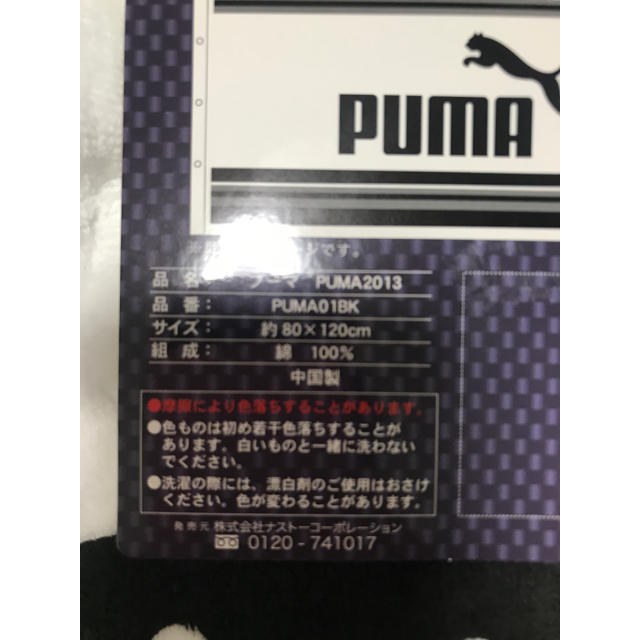 PUMA(プーマ)のプーマ★ラップタオル インテリア/住まい/日用品の日用品/生活雑貨/旅行(タオル/バス用品)の商品写真