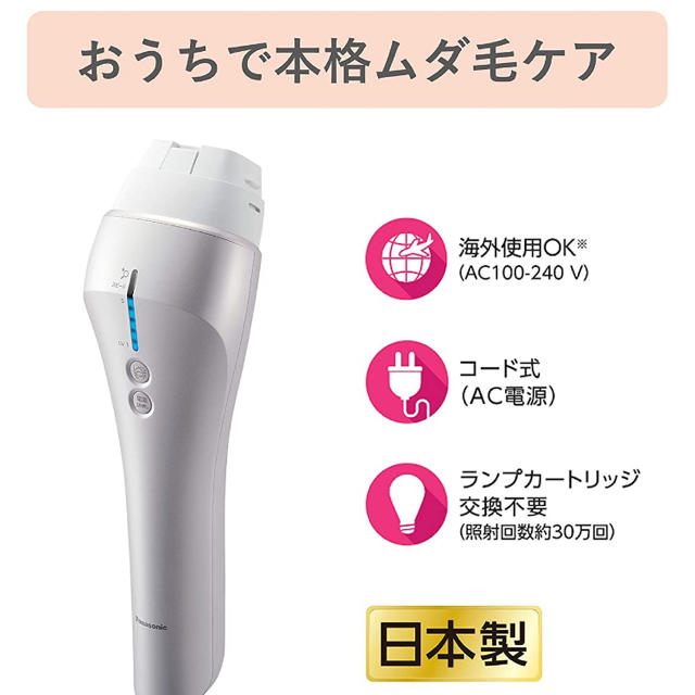 パナソニック 光美容器 光エステ ボディ&フェイス用 ハイパワータイプ