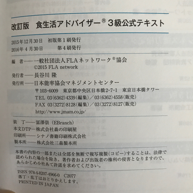 食生活アドバイザ－３級公式テキスト 食と生活のスペシャリスト 改訂版 エンタメ/ホビーの本(資格/検定)の商品写真