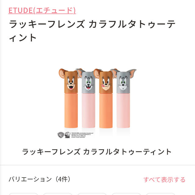 ETUDE HOUSE(エチュードハウス)のラッキーフレンズ　カラフルタトゥーティントRD307 コスメ/美容のベースメイク/化粧品(口紅)の商品写真