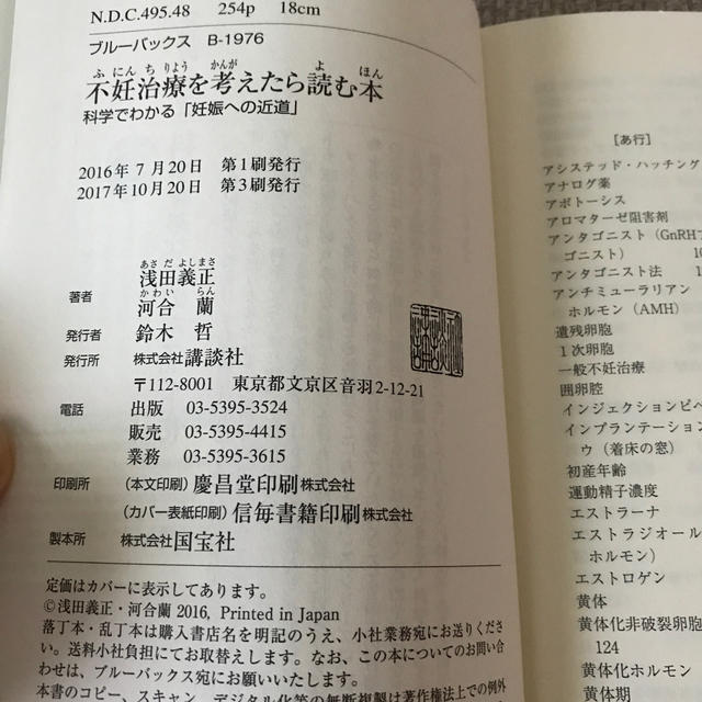 不妊治療を考えたら読む本 科学でわかる「妊娠への近道」 エンタメ/ホビーの本(住まい/暮らし/子育て)の商品写真