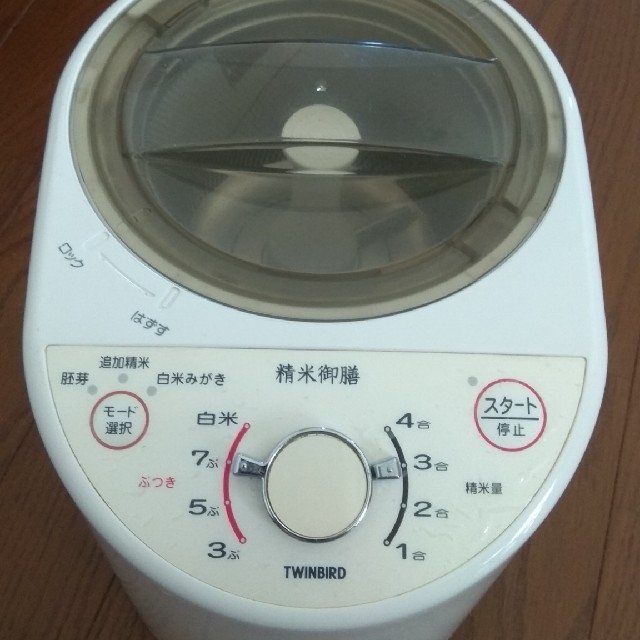 調理家電精米御膳　ツインバード　精米機