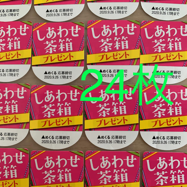 伊藤園(イトウエン)のおーいお茶キャンペーンシール 24枚 チケットのチケット その他(その他)の商品写真