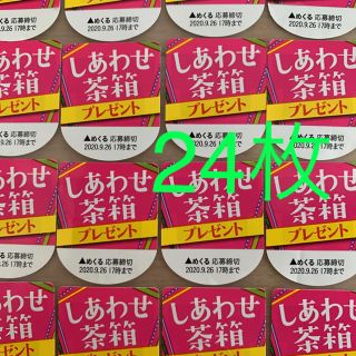 イトウエン(伊藤園)のおーいお茶キャンペーンシール 24枚(その他)