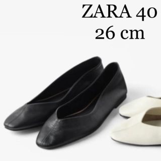 ザラ(ZARA)のZARA ソフトレザーバレエシューズ(バレエシューズ)