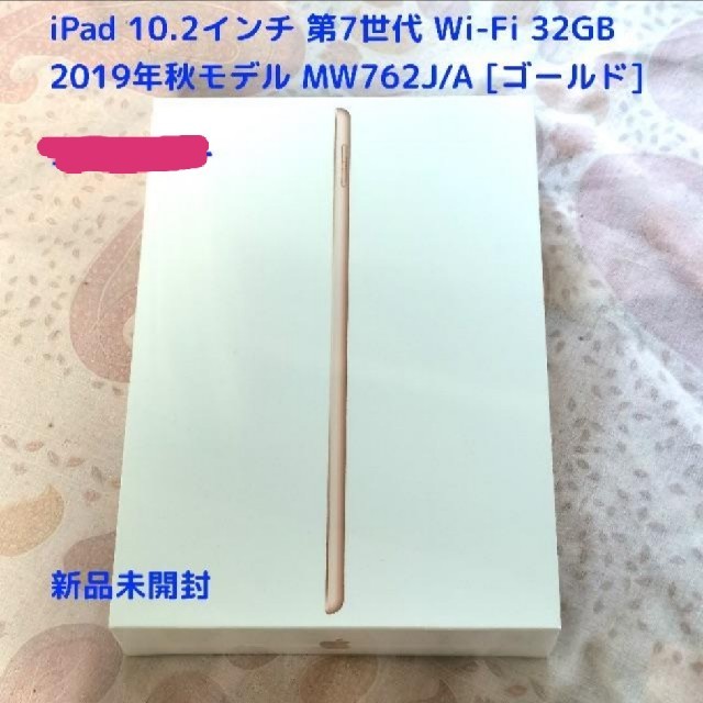 iPad 10.2 第7世代 Wi-Fi 32G 2019秋 最新スマホ/家電/カメラ