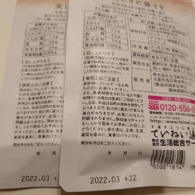 高麗美人 食品/飲料/酒の健康食品(その他)の商品写真