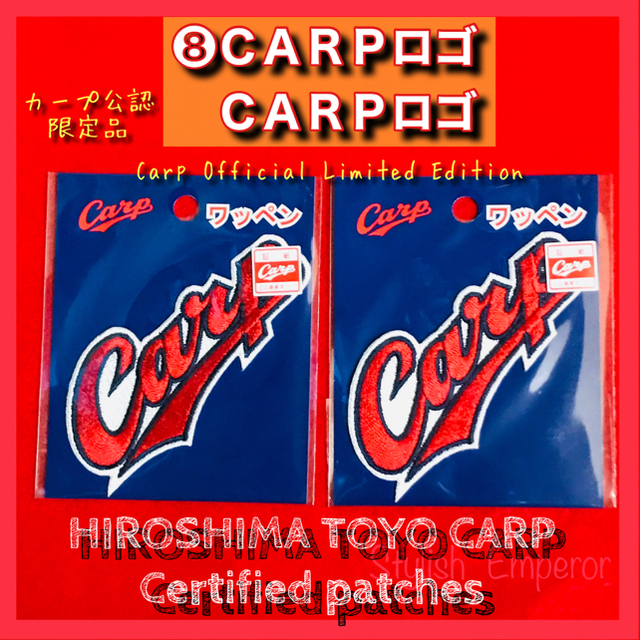 広島東洋カープ Carpロゴ Carpロゴ 広島東洋カープ証紙付ワッペン の通販 By Stylish Emperor S Shop ヒロシマトウヨウカープならラクマ 広島東洋カープ Carpロゴ Carpロゴ 広島東洋カープ証紙付ワッペン の通販 By Stylish Emperor S Shop ヒロシマトウヨウカープならラクマ
