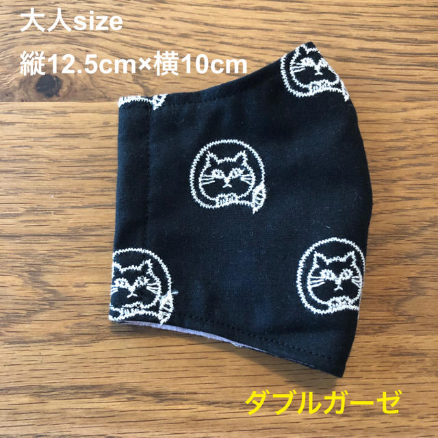 【大人size】ねこ　刺繍　インナーマスク  ダブルガーゼ　黒×白 ハンドメイドのファッション小物(その他)の商品写真