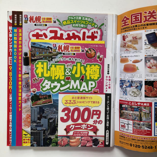 るるぶ札幌 ’１８ エンタメ/ホビーの本(地図/旅行ガイド)の商品写真