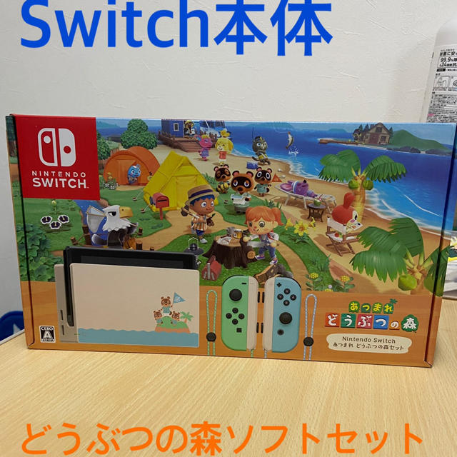 Nintendo【新品・未開封品】Nintendo Switch あつまれどうぶつの森セット