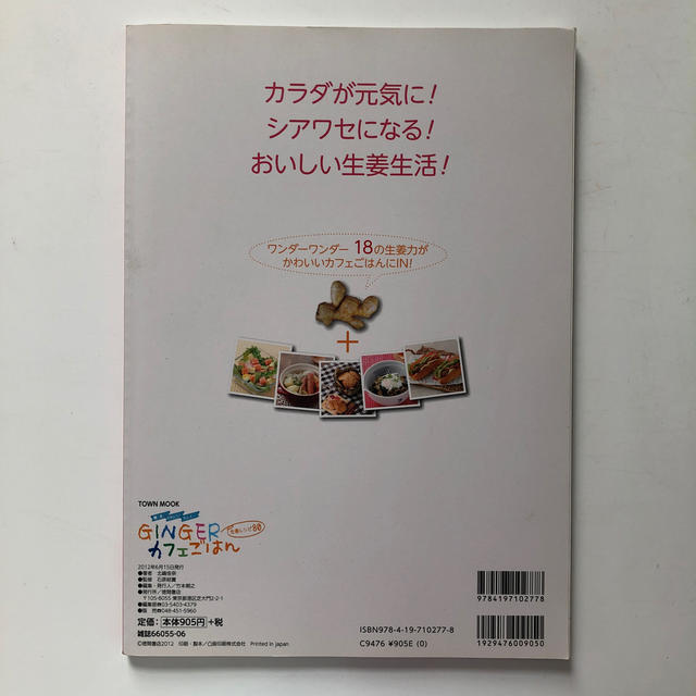 ＧＩＮＧＥＲカフェごはん 簡単・かわいい・キレイ エンタメ/ホビーの本(料理/グルメ)の商品写真