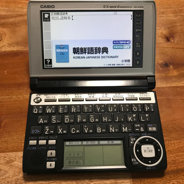 CASIO(カシオ)の韓国語電子辞書　CASIO EX-word  エンタメ/ホビーの本(語学/参考書)の商品写真