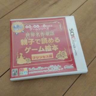 ニンテンドー3DS(ニンテンドー3DS)の子供に安心して与えられるゲームシリーズ 世界名作童話 親子で読めるゲーム絵本 プ(携帯用ゲームソフト)