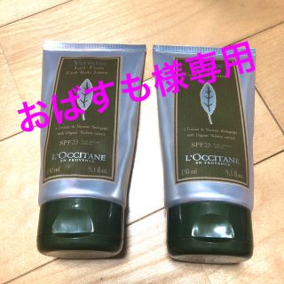 ロクシタン(L'OCCITANE)のロクシタン　ヴァーベナ　ボディローション　日焼け止め乳液　150ml(ボディローション/ミルク)