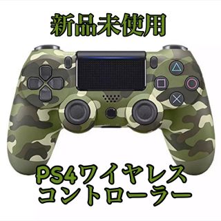 新品未使用　PS4ワイヤレスコントローラー　互換性　迷彩(家庭用ゲーム機本体)