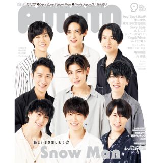 シュウエイシャ(集英社)のPOTATO 9月号 SnowMan表紙(アイドルグッズ)