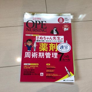 オペナーシング 手術看護の総合専門誌 ２０２０　８（ｖｏｌ．３５－８(健康/医学)